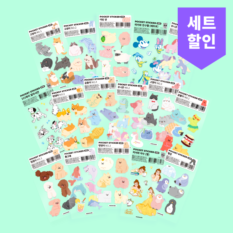 ♥랜덤♥ 포켓 스티커 선물 팩